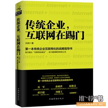 傳統(tǒng)企業(yè),互聯(lián)網在踢門