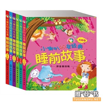 小喇叭60年經典睡前故事