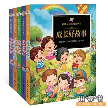 彩風車成長悅讀叢書·睡前故事系列