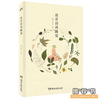 讀首詩再睡覺