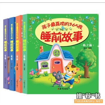 孩子最喜歡的365夜睡前故事