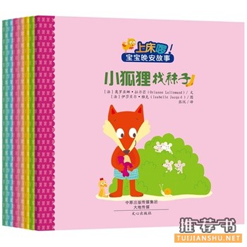 上床啰:寶寶晚安故事