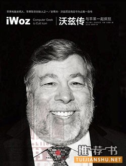 講述互聯(lián)網(wǎng)大佬故事的6本名人傳記