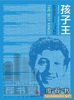 講述互聯(lián)網(wǎng)大佬故事的6本名人傳記