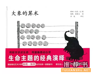 推薦給4-6歲孩子的20本數學繪本