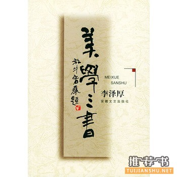 美學(xué)三書