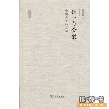 統(tǒng)一與分裂