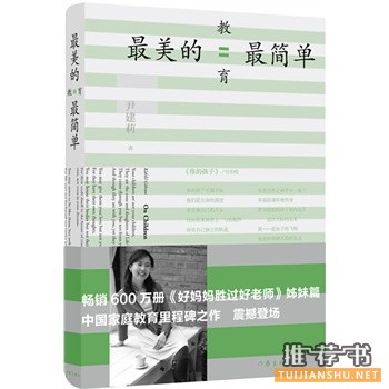 最美的教育最簡單