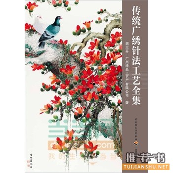 傳統(tǒng)廣繡針法工藝全集