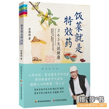 飯菜就是特效藥