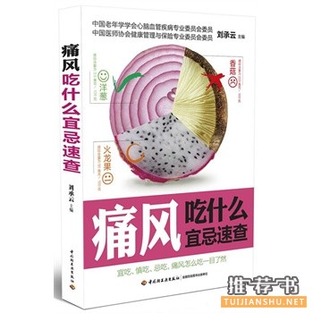 痛風(fēng)吃什么宜忌速查