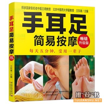 手耳足簡(jiǎn)易按摩