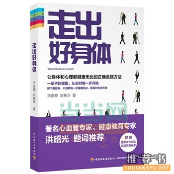走出好身體