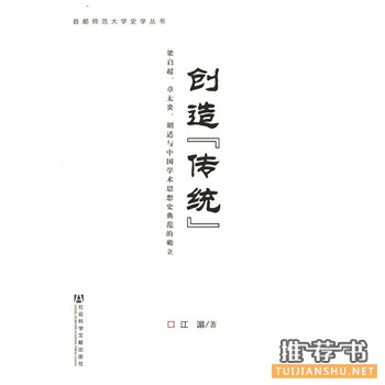 創(chuàng)造“傳統(tǒng)”