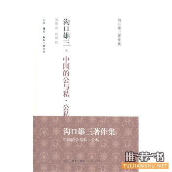 中國的公與私·公私