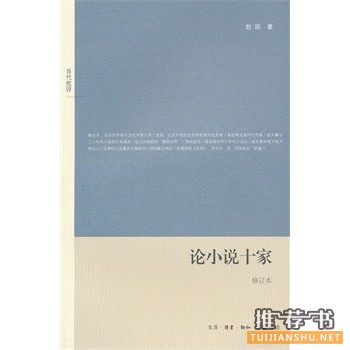 論小說十家