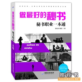 做最好的秘書(shū)