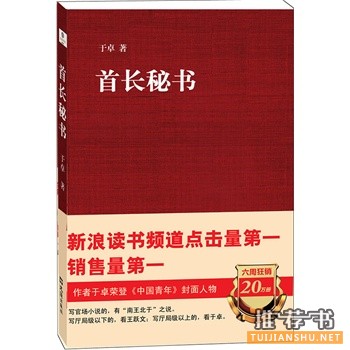 首長(zhǎng)秘書(shū)