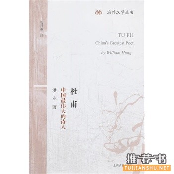 杜甫：中國最偉大的詩人