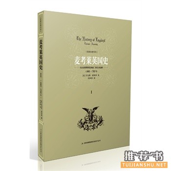 麥考萊英國史