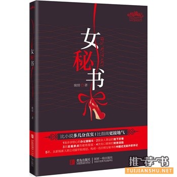 女秘書(shū)
