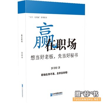 贏在職場(chǎng)