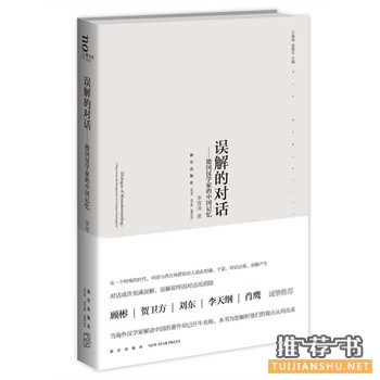 誤解的對話