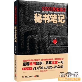 秘書(shū)筆記