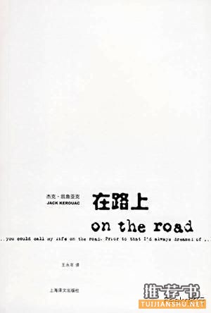 5部“路上電影”加5本“路上好書(shū)”