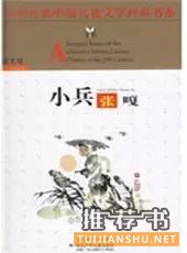 給適合孩子們看的抗戰(zhàn)經(jīng)典圖書(shū)推薦