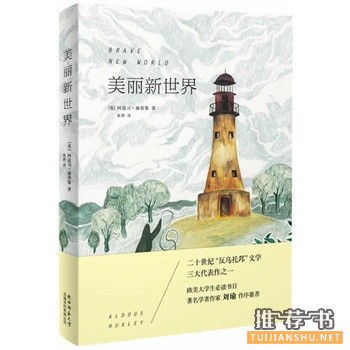 美麗新世界