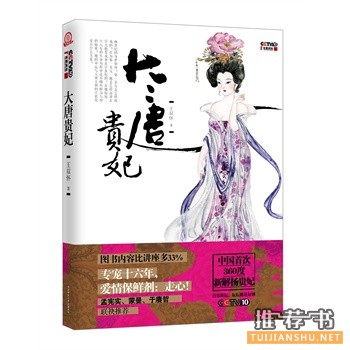 大唐貴妃