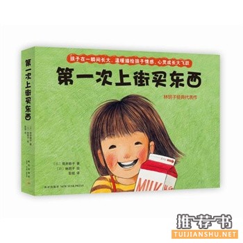 第一次上街買東西