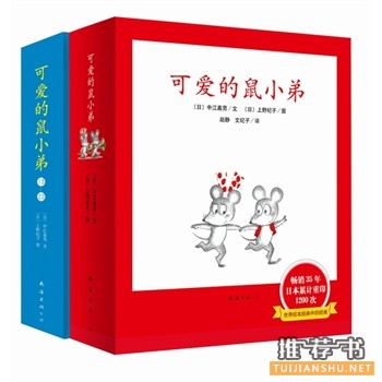 可愛的鼠小弟