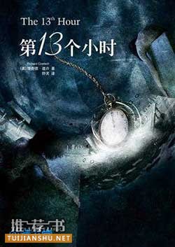 豆瓣評(píng)價(jià)最高的10部推理懸疑類小說