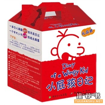 小屁孩日記