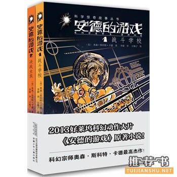 安德的游戲