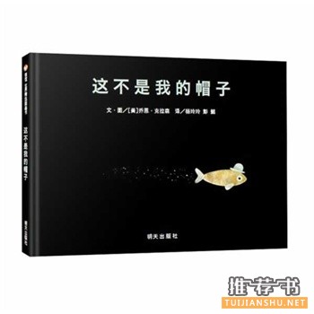 這不是我的帽子