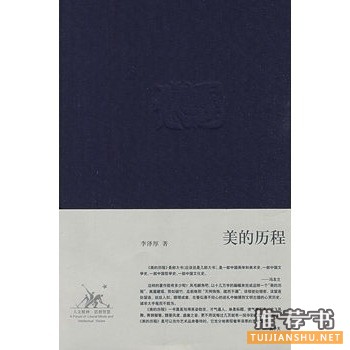 美的歷程