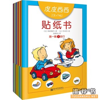 皮皮西西貼紙書