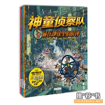 神童偵察隊(duì)