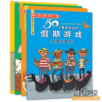 最受歡迎的假期游戲