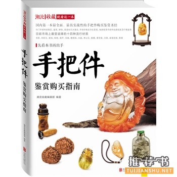 手把件鑒賞購(gòu)買(mǎi)指南