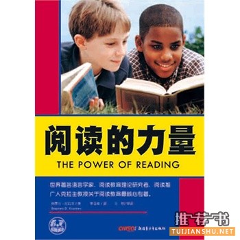 閱讀的力量