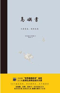 關于旅行，關于遠方:不一樣的十本旅行書