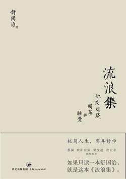 關于旅行，關于遠方:不一樣的十本旅行書