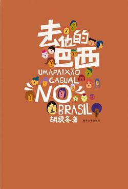 關于旅行，關于遠方:不一樣的十本旅行書