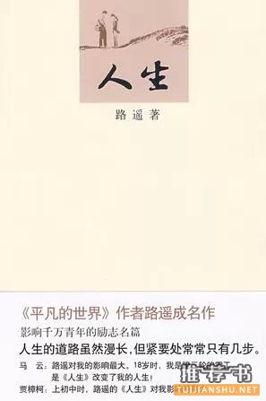 激勵(lì)過(guò)馬云的那些書(shū)推薦
