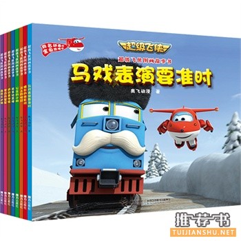 超級飛俠圖畫故事書
