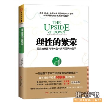 理性的繁榮